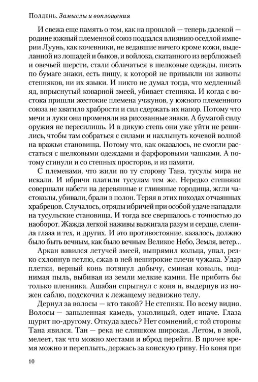 Дополнительное изображение книги «Полдень: Альманах фантастики: Вып. 43»
