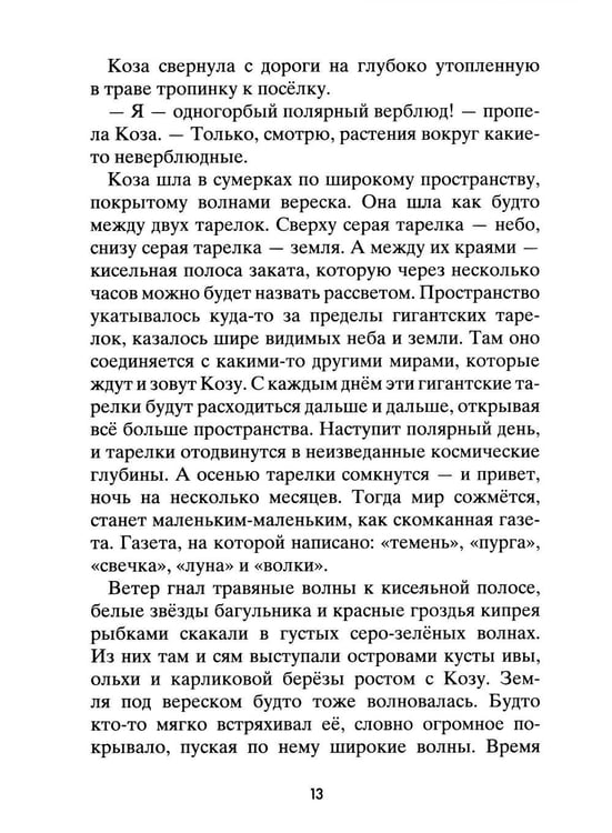 Дополнительное изображение книги «Коза и великаны»