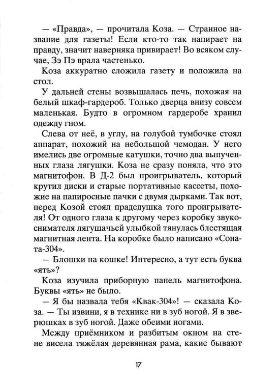 Дополнительное изображение книги «Коза и великаны»