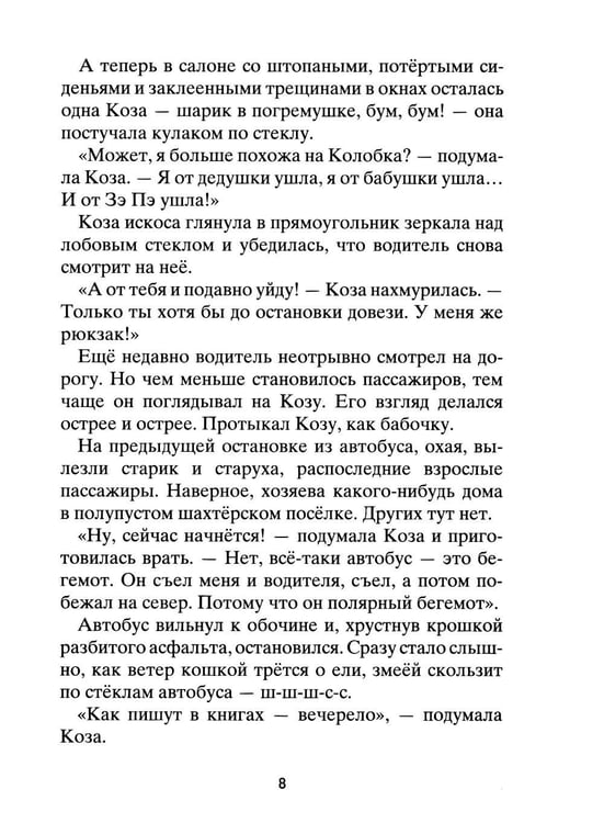Дополнительное изображение книги «Коза и великаны»