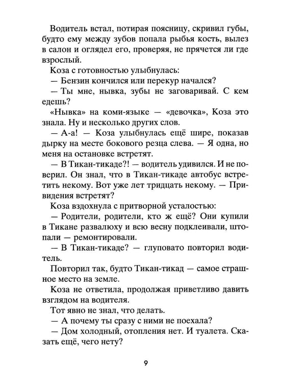 Дополнительное изображение книги «Коза и великаны»