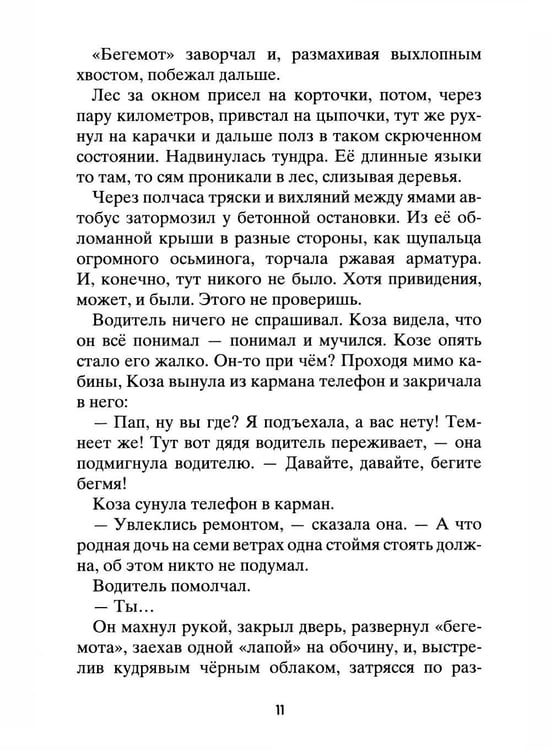 Дополнительное изображение книги «Коза и великаны»