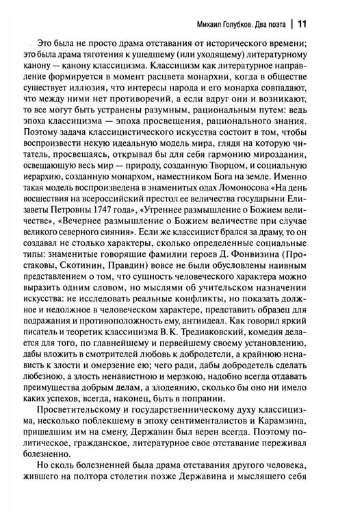 Дополнительное изображение книги «Державин: роман»