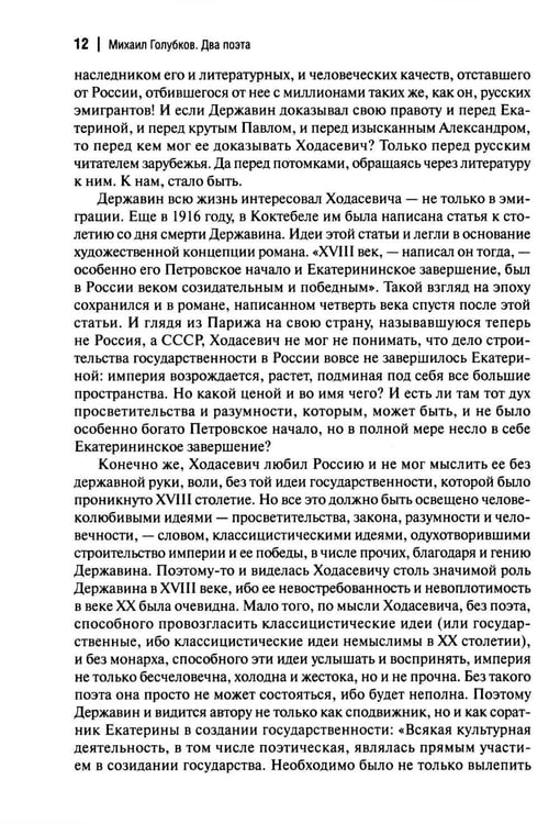 Дополнительное изображение книги «Державин: роман»