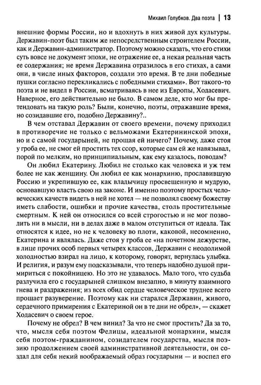Дополнительное изображение книги «Державин: роман»