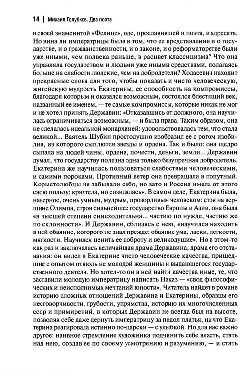 Дополнительное изображение книги «Державин: роман»