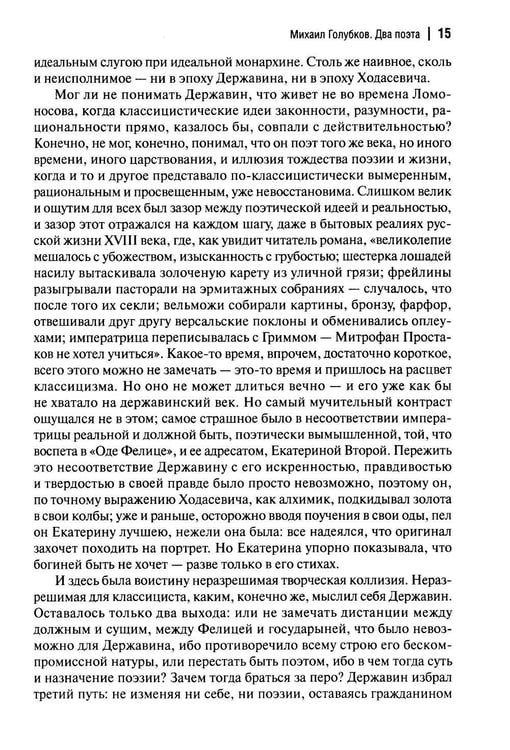 Дополнительное изображение книги «Державин: роман»