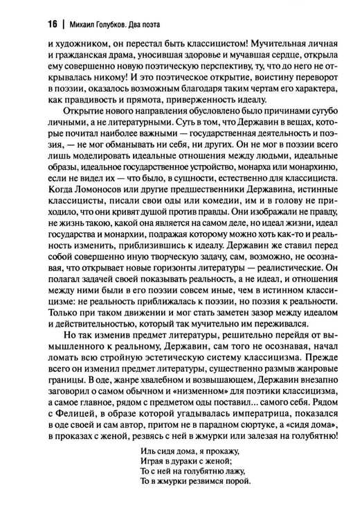 Дополнительное изображение книги «Державин: роман»