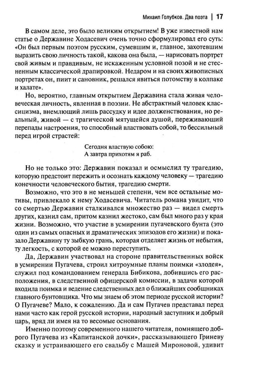 Дополнительное изображение книги «Державин: роман»