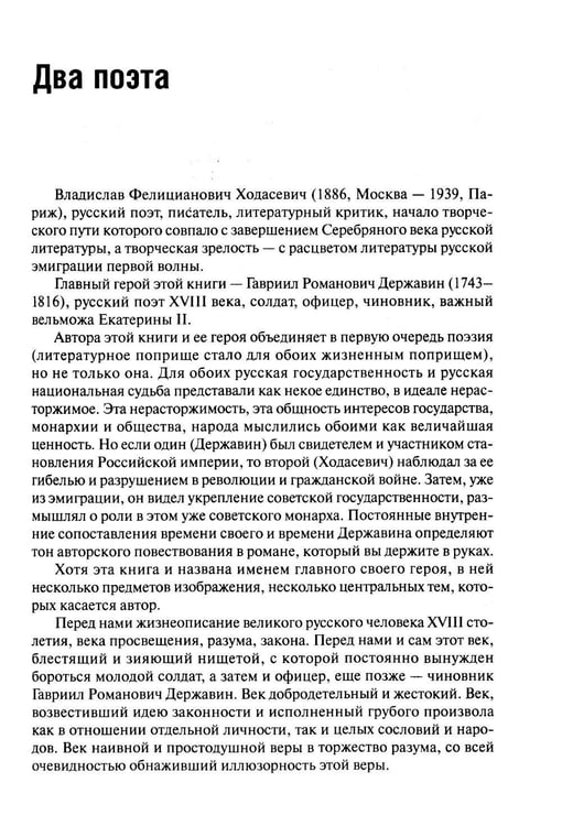 Дополнительное изображение книги «Державин: роман»