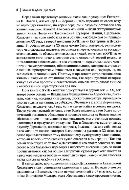 Дополнительное изображение книги «Державин: роман»