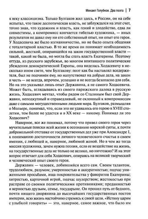 Дополнительное изображение книги «Державин: роман»