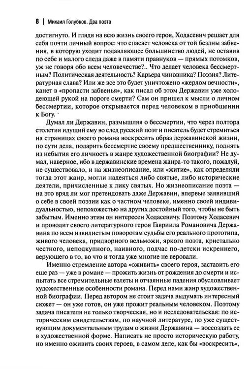 Дополнительное изображение книги «Державин: роман»