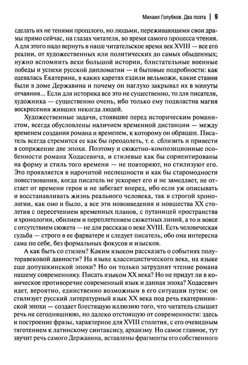 Дополнительное изображение книги «Державин: роман»