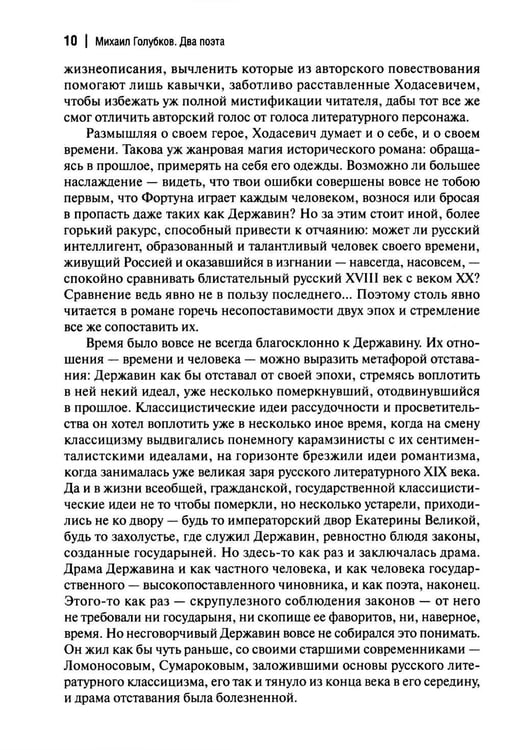 Дополнительное изображение книги «Державин: роман»