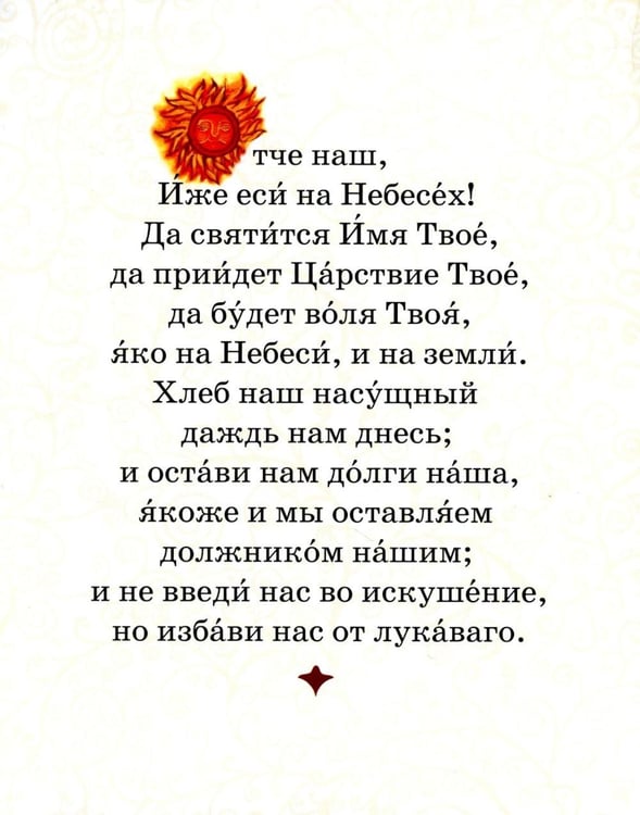 Дополнительное изображение книги «Молитвослов для самых маленьких»