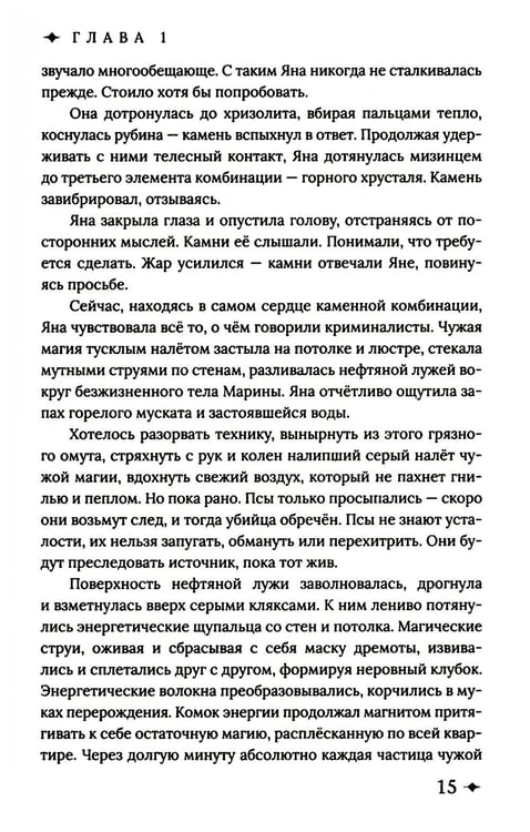 Дополнительное изображение книги «Медиаторы Кн.1. Право на власть»