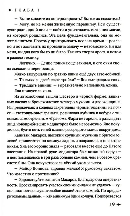 Дополнительное изображение книги «Медиаторы Кн.1. Право на власть»