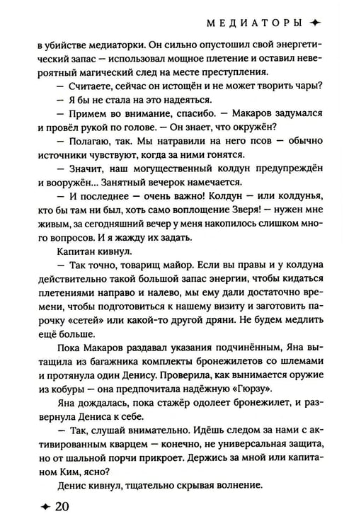 Дополнительное изображение книги «Медиаторы Кн.1. Право на власть»