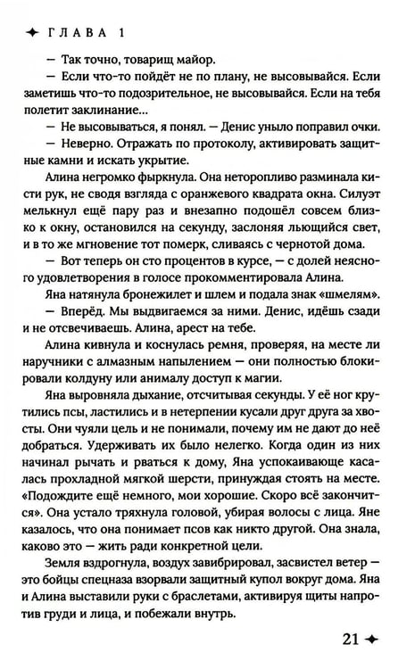 Дополнительное изображение книги «Медиаторы Кн.1. Право на власть»