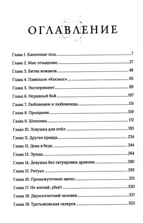 Дополнительное изображение книги «Медиаторы Кн.1. Право на власть»