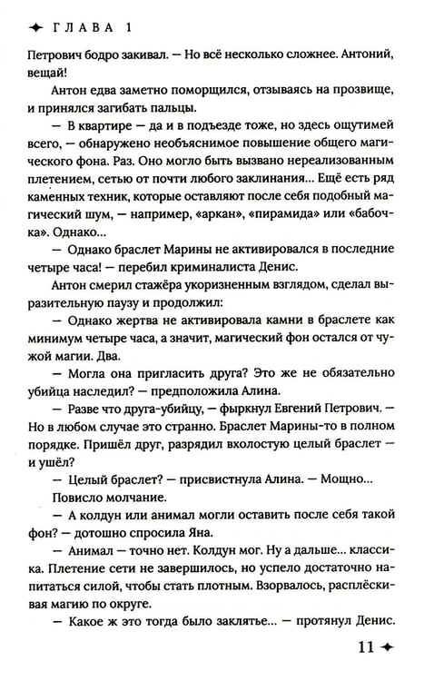 Дополнительное изображение книги «Медиаторы Кн.1. Право на власть»
