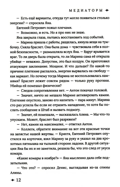 Дополнительное изображение книги «Медиаторы Кн.1. Право на власть»