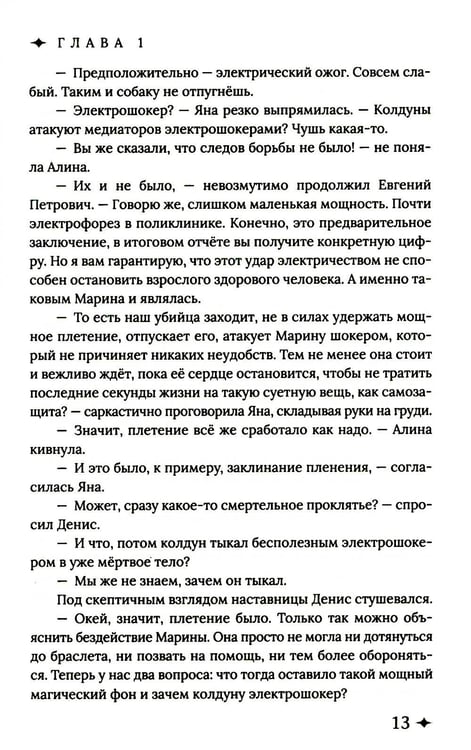 Дополнительное изображение книги «Медиаторы Кн.1. Право на власть»