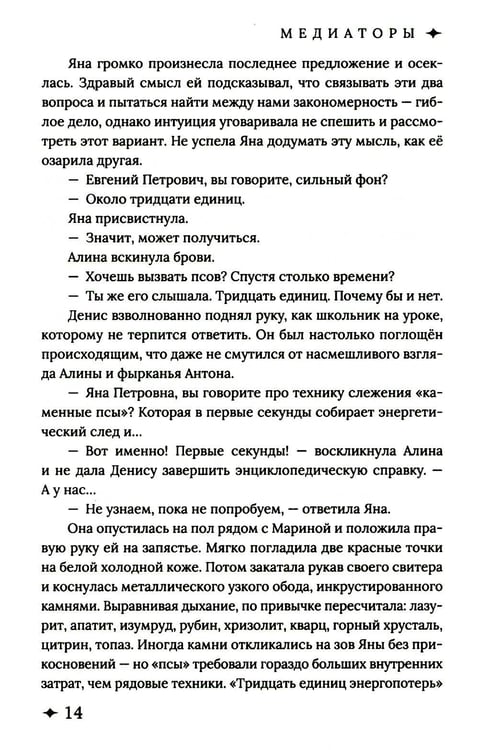 Дополнительное изображение книги «Медиаторы Кн.1. Право на власть»