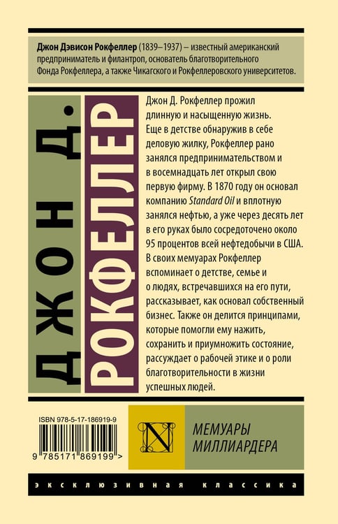 Дополнительное изображение книги «Мемуары миллиардера»