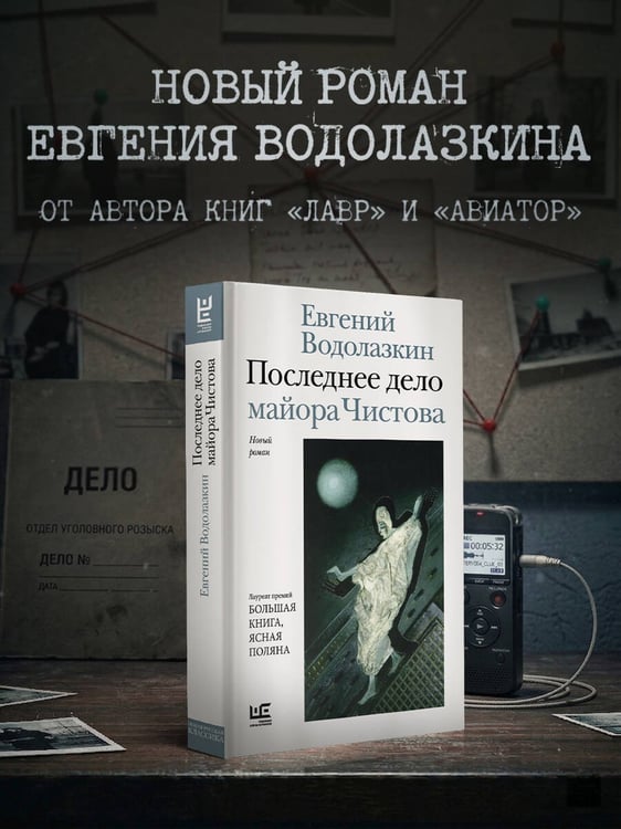 Дополнительное изображение книги «Последнее дело майора Чистова»