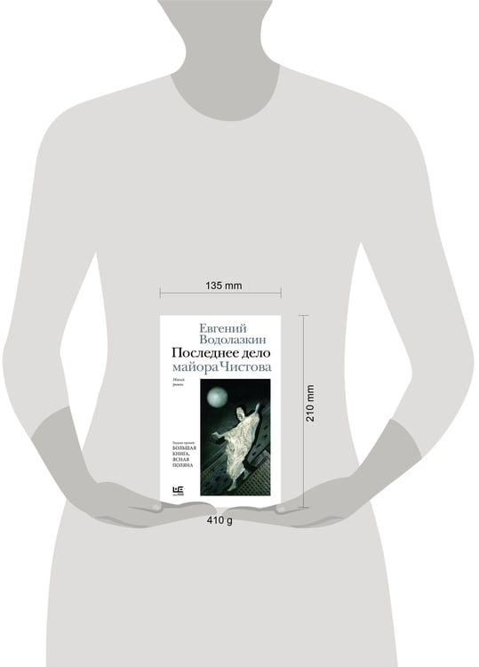Дополнительное изображение книги «Последнее дело майора Чистова»