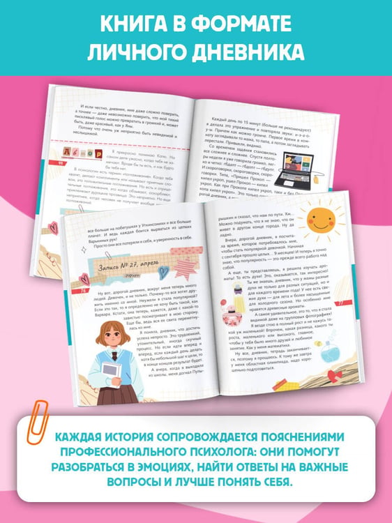 Дополнительное изображение книги «Как стать популярной в классе?»