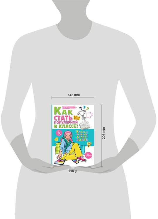 Дополнительное изображение книги «Как стать популярной в классе?»