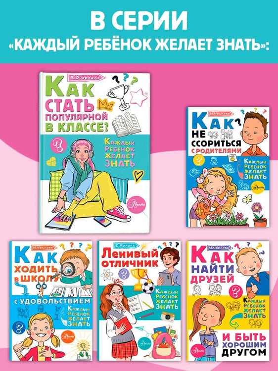 Дополнительное изображение книги «Как стать популярной в классе?»
