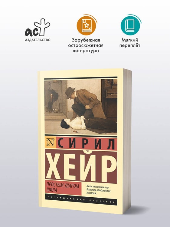 Дополнительное изображение книги «Простым ударом шила»