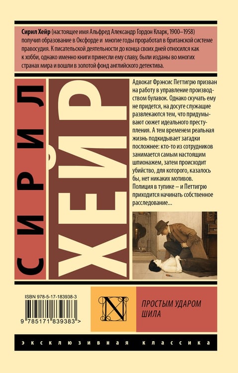 Дополнительное изображение книги «Простым ударом шила»