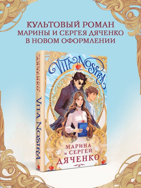 Дополнительное изображение книги «Vita Nostra»