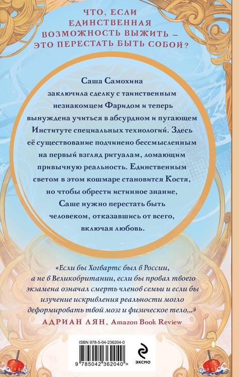 Дополнительное изображение книги «Vita Nostra»