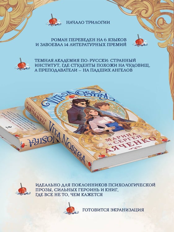 Дополнительное изображение книги «Vita Nostra»