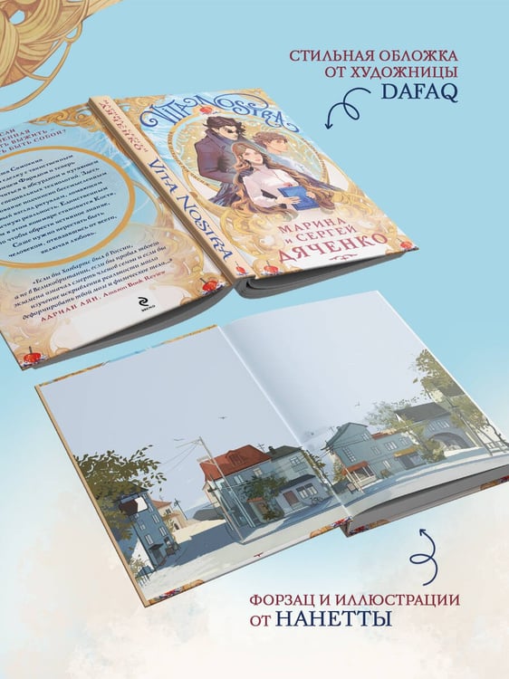 Дополнительное изображение книги «Vita Nostra»