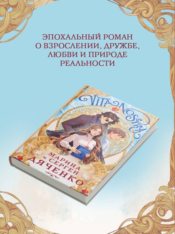 Дополнительное изображение книги «Vita Nostra»