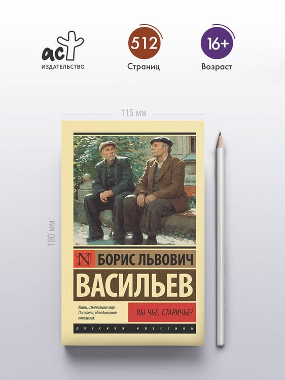 Дополнительное изображение книги «Вы чье, старичье?»