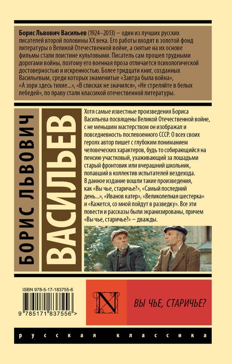 Дополнительное изображение книги «Вы чье, старичье?»