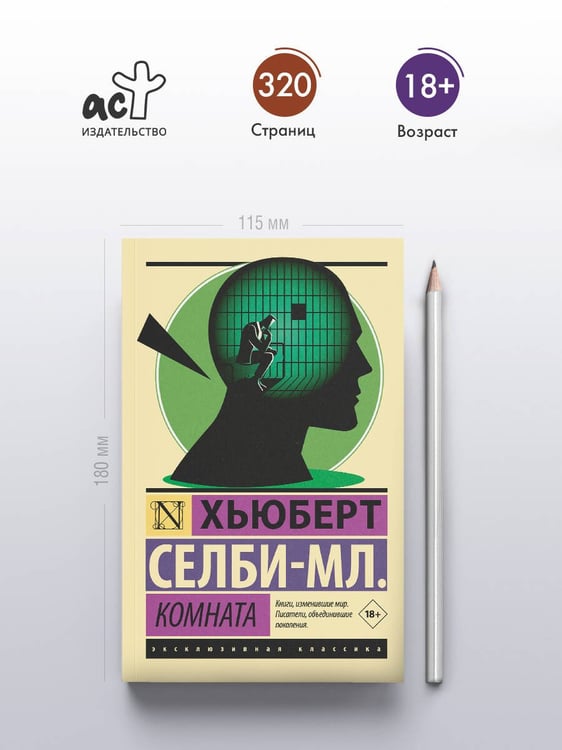Дополнительное изображение книги «Комната»