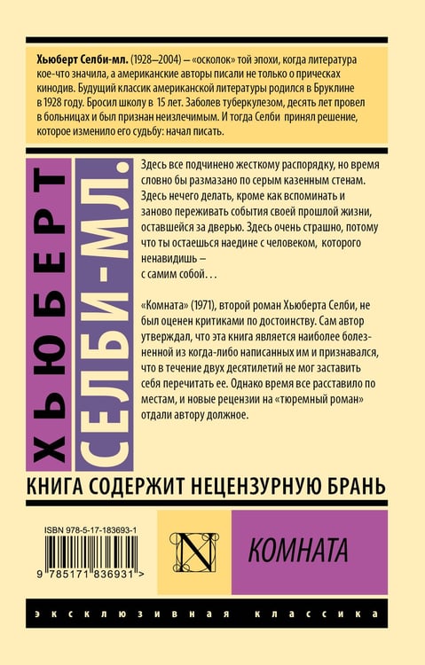 Дополнительное изображение книги «Комната»