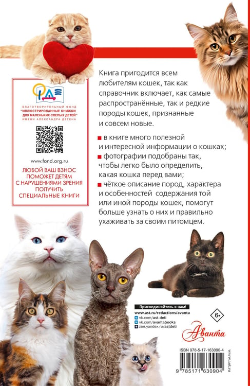 Дополнительное изображение книги «Кошки мира. Определитель»