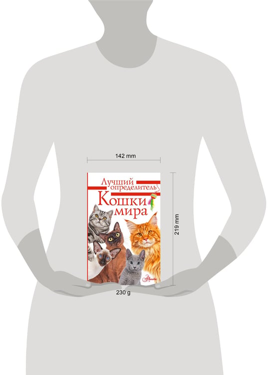 Дополнительное изображение книги «Кошки мира. Определитель»