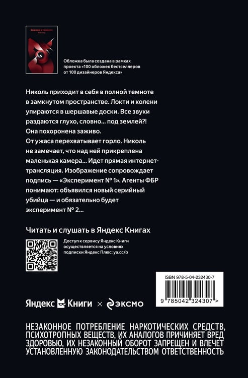 Дополнительное изображение книги «Заживо в темноте (#2)»