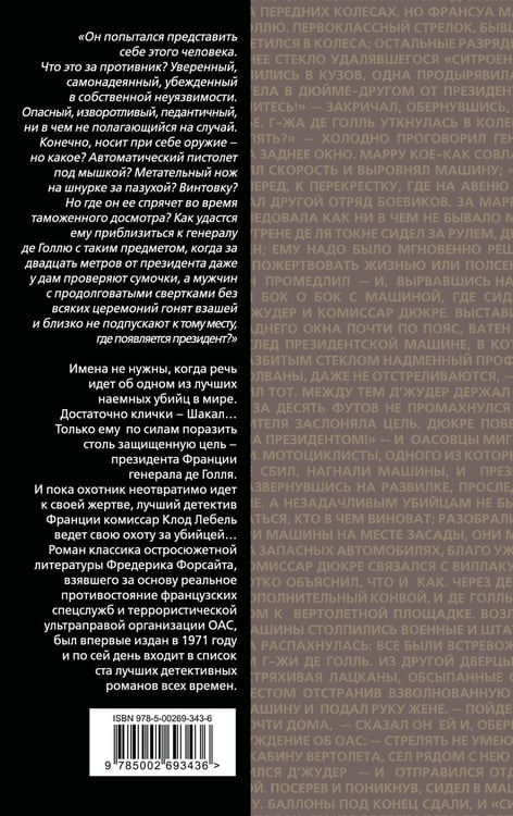 Дополнительное изображение книги «День Шакала»